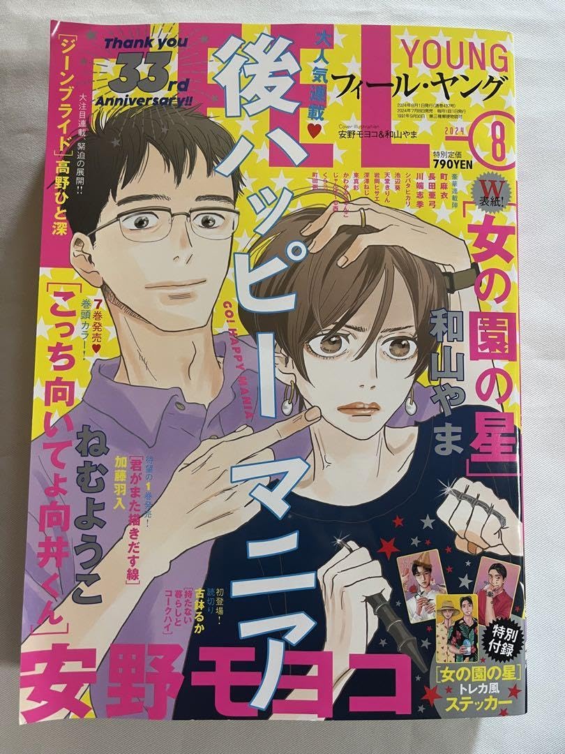 Amazon.co.jp: FEEL YOUNG フィールヤング 2024年 8月号 女の園